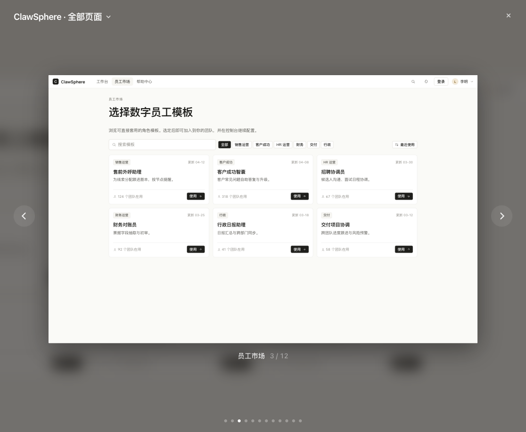 员工市场